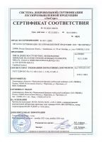 Сертификат Череповец